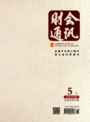 财会通讯封面
